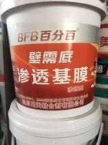 Household tooling home decoration BFB VAT 18L wallpaper permeable wall treatment base film green environmental protection