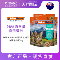 K9 freeze-dried cat food New Zealand imports Feline Natura young adult cat fat-growing cat food 320g