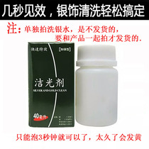 Silver washing water gold washing water cleaning agent sterling silver jewelry jewelry cleaner cleaning liquid maintenance cleaning liquid