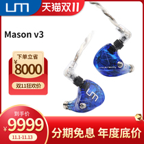 UM Unique Melody MASON V3 in-ear HIFI fever 16 unit moving iron flagship earplugs