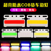 New truck COB side light 24V super bright waterproof car LED show wide side light semi-trailer waist light