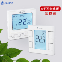 Xinyuan SUITTC electric heating electric floor heating thermostat electric heating film heating cable electric heating plate universal switch big brand