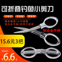 Folding fishing scissors Stainless steel fishing special cut lead fishing line Office home travel portable non-injury bag