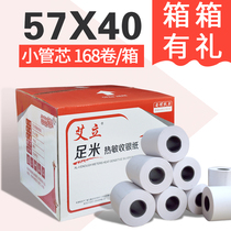 Ai Li Cashier Paper 57x40 Thermal Paper Small Core Roll Paper Catering Supermarket 58mm Long Meters Small Roll Thermal Paper