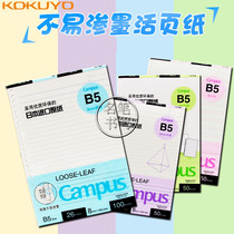 KOKUYO binder wide line spacing 8mm horizontal line binder loose-leaf notebook substitute core B5 26 hole A5 20 hole