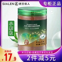 Guerlain beauty small particles seaweed collagen mask 300g Natural hydration moisturizing cleaning leave-in DIY sea bath mud