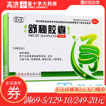 ) Deyuantang Shubi Capsules 20 tablets of clearing away heat and laxative stool to treat constipation and defecation difficulties