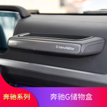 Benz W463 W464 W464 G55 G55 G350 G350 mid-control handle storage box Deputy driving object box