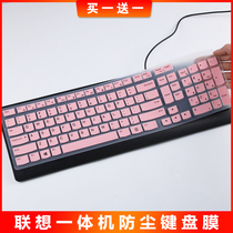 Suitable for Lenovo all-in-one machine EKB-536A SK8823 KB536 KU1601 desktop computer keyboard protective film