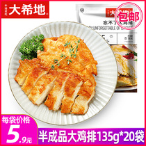 Great Hidei Great Chicken Volleyball 135g * 10 Pieces Semi-finished Frozen Chicken Breast chicken Breast Leg Meat fitness Dining Chicken Grande