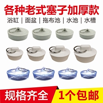 Piston tank fittings pool sink plug water blocking cover household bathtub thickened mop pool hole plug laundry sewer