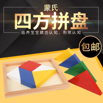 Montessori teaching aids square platter Montessori childrens toys early education puzzle Enlightenment mathematics Tangram kindergarten