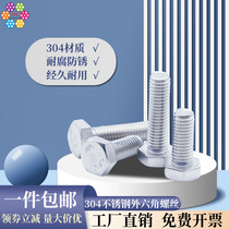 (M6 M8)304 stainless steel full tooth external hexagon screw hexagon Bolt hexagon screw DIN933