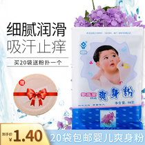 20 bags of Violet baby powder baby baby doll powder bag 50g classic domestic