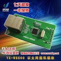 Yanxu YX-W5500 Ethernet communication module TCP IP protocol stack SPI interface can be external 51 STM32