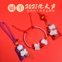 In 2021 Mai Lingling belongs to the sheep handmade red rope bracelet female Bento age too old hand rope transport mascot mascot