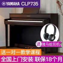 Yamaha electric piano 88-key hammer CLP735 intelligent digital electronic pianist with professional beginner grade