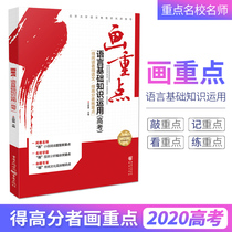  Use of language basic knowledge to draw key college entrance examination must-brush questions Chinese College entrance examination special training Comprehensive training questions Idioms sick sentences written silently for college entrance examination composition materials High school language review counseling materials