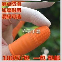 Finger cover protection labor insurance wear-resistant thickened finger protection Rubber non-slip finger cover Silicone banknote flip page embroidery nail art