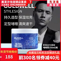 German gowei blue coral reef plump gel moisturizing natural fluffy male Lady durable hair wax mud
