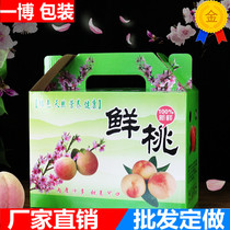 Universal peach fruit packaging box gift box high-grade nectarine peach hairy empty box carton custom wholesale