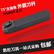 BOEN CNC tool bar 75 degrees outer circle wheel MSBNR2020K12 2525M12 3232P12 Square