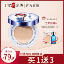 Home Selenium Mud Workshop Air Cushion Bb Cream Nude Makeup Flavored Color Pink Bottom Liquid Net Red Student CC Cream Shake Soundbites