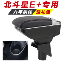 Suzuki Big Dipper E armrest box special central modified accessories original decoration
