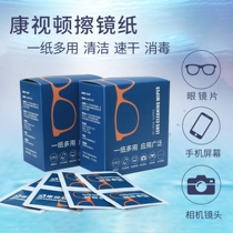 Glasses wipe paper wipes anti-fog disposable glasses cloth glasses mobile phone glasses paper cleaning paper mirror wipe paper large pieces