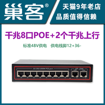 Nest standard full Gigabit 8-port POE switch Gigabit upstream 8-port POE48V power supply monitoring compatible with Haikang Dahua TP