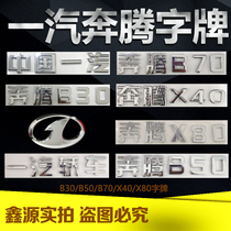 China FAW Automobile Pentium B70B50B30X40X80 word standard car standard back cover standard car tail standard trunk standard