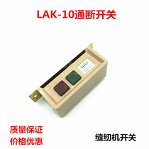 LAK-10 on-off switch sewing machine switch snap button switch 220V380V10A