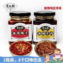 Old guys remember chili sauce 2 bottles of oil splashed chili beef chili Sichuan specialty rice noodles sauce shake sound