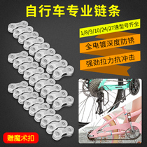 Mountain road bicycle transmission chain 8 9 10-speed bicycle Jiante general accessories Daquan chain 27