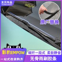 GAC Trumpchi shadow leopard special boneless wiper rubber strip car carbon fiber wiper shadow leopard modification accessories