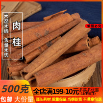 Chinese herbal medicine cinnamon Heart Gui Core Gui Heart peeled cinnamon 500g