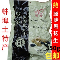Anhui Bengbu flower Township black peanuts original black belt shell farm specialty fried cooked nuts snack snack 350g