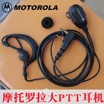 Motorola big PTT headphone cable Walkie-talkie headset universal clear sound quality loud K head adaptation Baofeng etc
