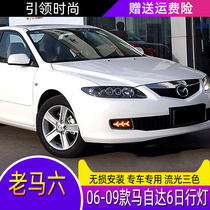 06 07 08 09 old Mazda 6-day street lights Old Ma Liu modified special LED day driving lights