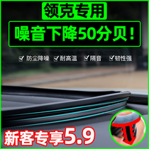 Applicable to the decoration of the interior of the sealing strip of the console 09 of the console of the console of the console 01 02 03 05 06