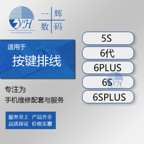 Suitable for 6 generation HOME button 6s return key 5Shome key 5S 6SP button cable return cable