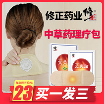 Fugui bag eliminate physiotherapy neck artifact hot compress neck bulge shoulder cervical plaster orthosis plaster plaster