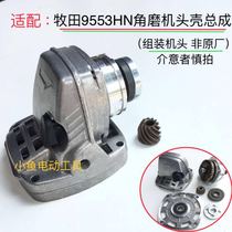 Adapted Makita angle grinder 9553HN gearbox head shell assembly 9553HB angle grinder head shell assembly accessories