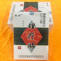 Shunshi brand far infrared physiotherapy paste SJT-D type lumbar disc herniation pain can be comfortable paste paste (buy one get one)