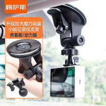 Small ant wagon recorder suction cup holder youthful version power version fixed base C2 retrofit special stand accessory