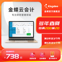 Kingdee financial software Accounting bookkeeping accounting software Kingdee kis standard edition Mini version Small business financial system management erp software Accounting software Jingdou Cloud Free trial