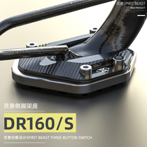 Suitable for Haojue DR160S side frame seat motorcycle modification DR150 side support base DK125-30 foot support pad