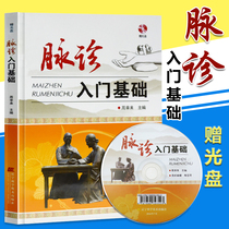 Gift Book Pulse Consultation Books TCM Books Pulse Consultation Introductory Basics of Traditional Chinese Medicine Chinese Medicine Pulse Entrance Pulse Consultation of Meridian Diagnosis of Meridian Diagnosis of Chinese Medicine Diagnosis Entrance of Traditional Chinese Medicine Basic Theory Books Traditional Chinese Medicine Clinical Fundamentals