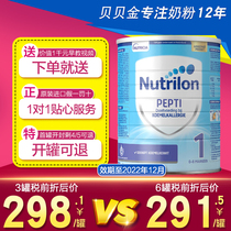 Dutch Nutrilon Niulan 1 segment of deep hydrolyzed protein milk powder anti-diarrhea anti-allergic 1-segment formula milk powder