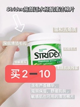 (Buy 2 minus 10) spot stridex Shi Yan Shi salicylic acid clean cotton sheet 55 paste mild exfoliation